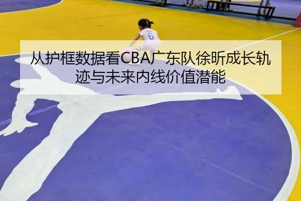 cong-hu-kuang-shu-ju-kan-guang-dong-dui-xu-xin-cheng-zhang-gui-ji-yu-wei-lai-nei-xian-jia-zhi-qian-neng-2-897.jpg